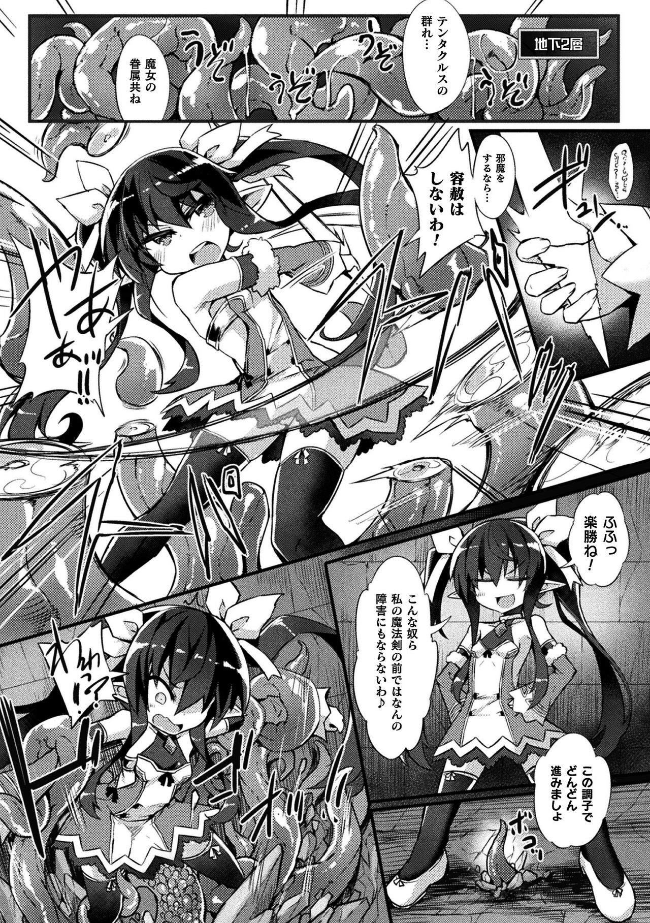 Inkyuu Shoujo Youjoku Tan page 8 full
