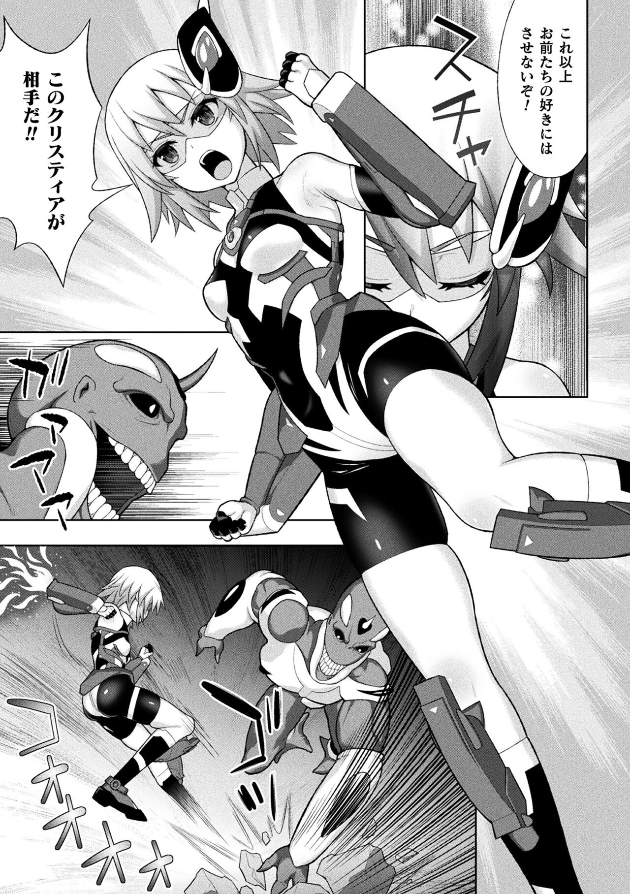 Kousou Senki Christia page 11 full