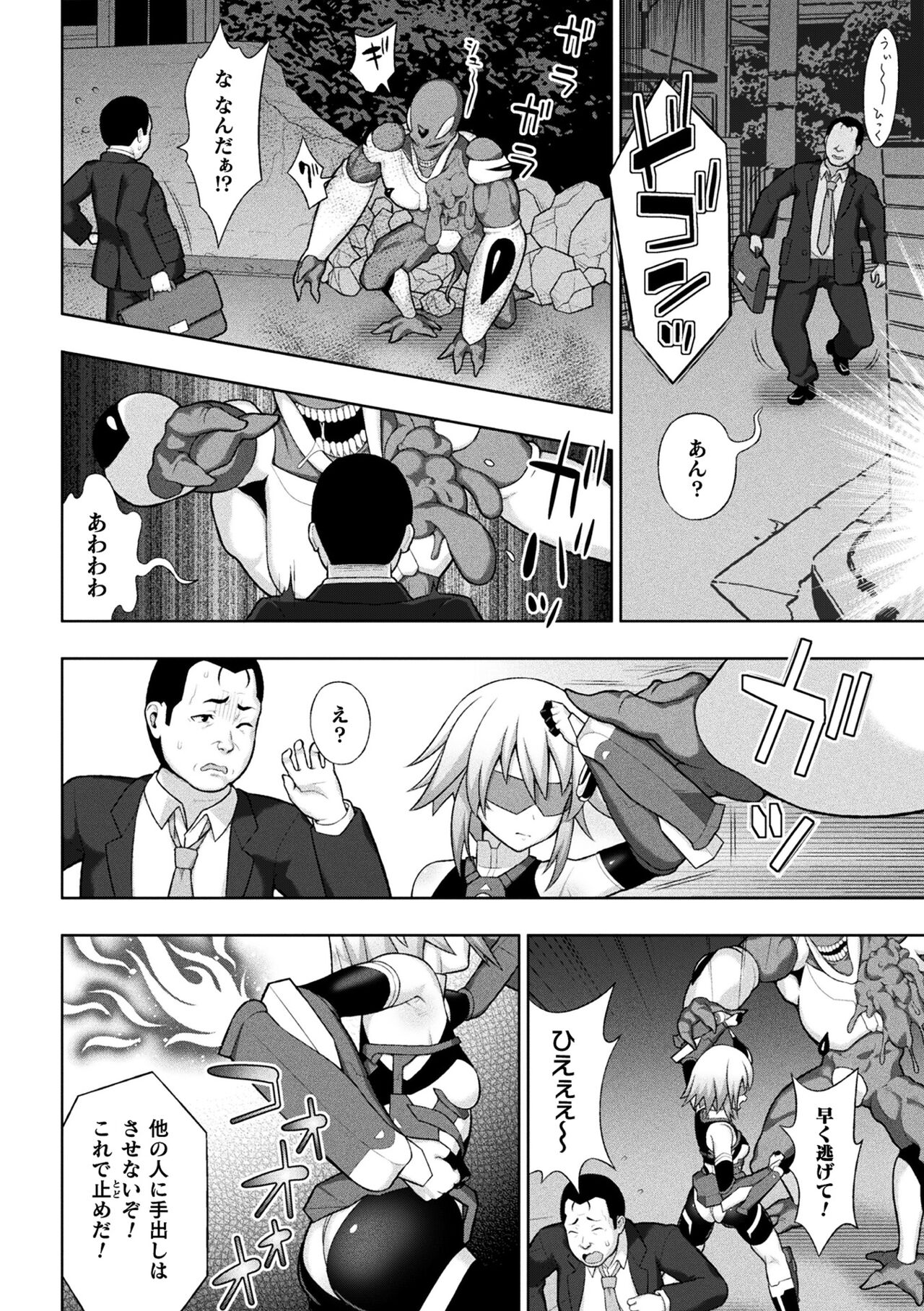 Kousou Senki Christia page 12 full