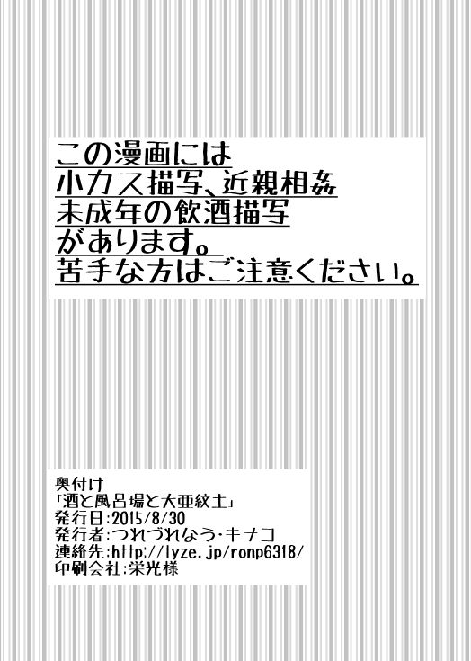 Sake To Furoba To Daia Mondo page 2 full