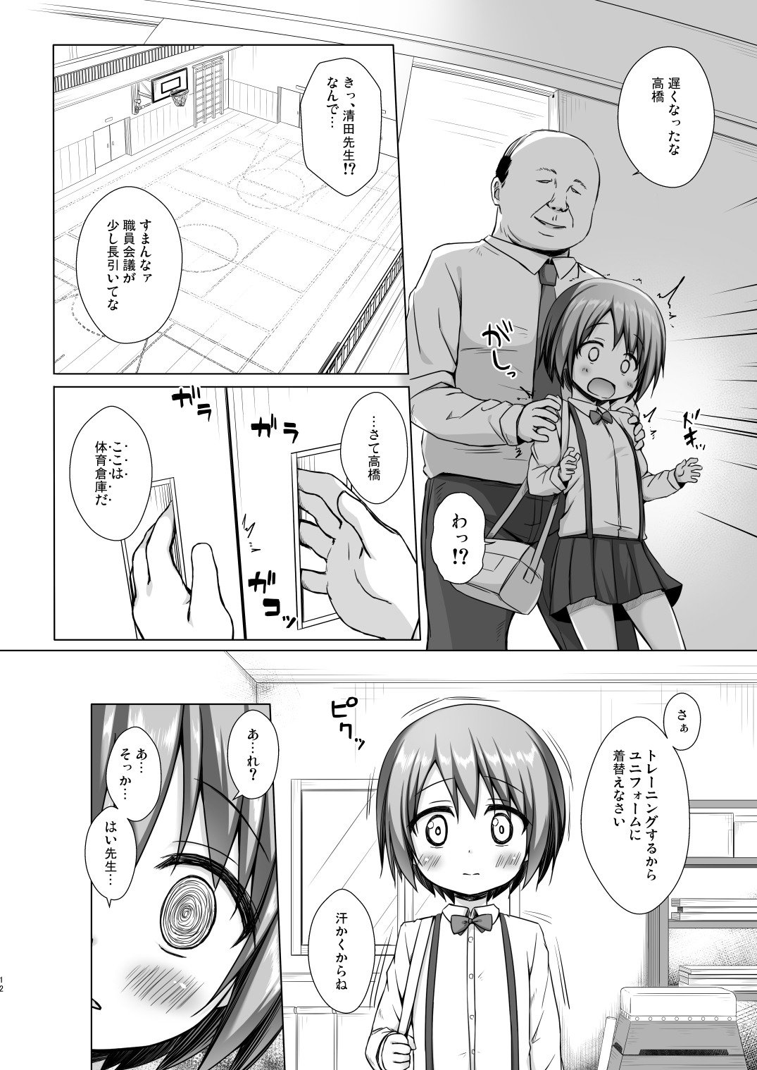 Rakuen no Omochabako 2-jikanme page 11 full