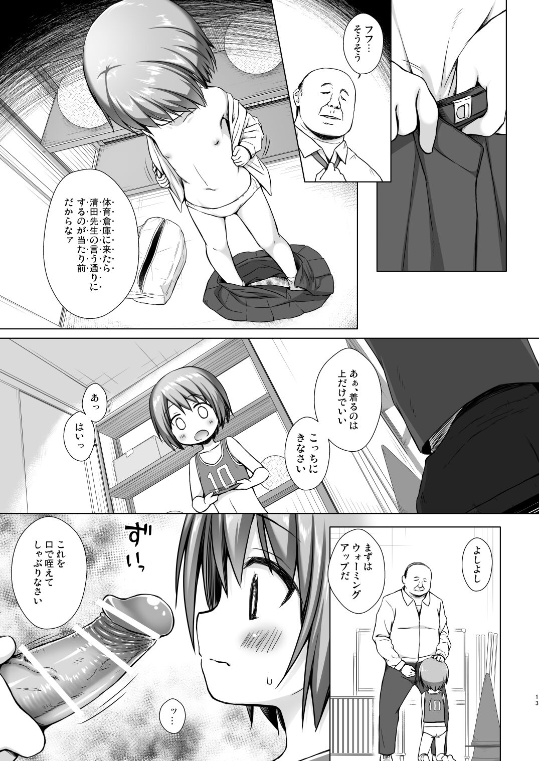 Rakuen no Omochabako 2-jikanme page 12 full
