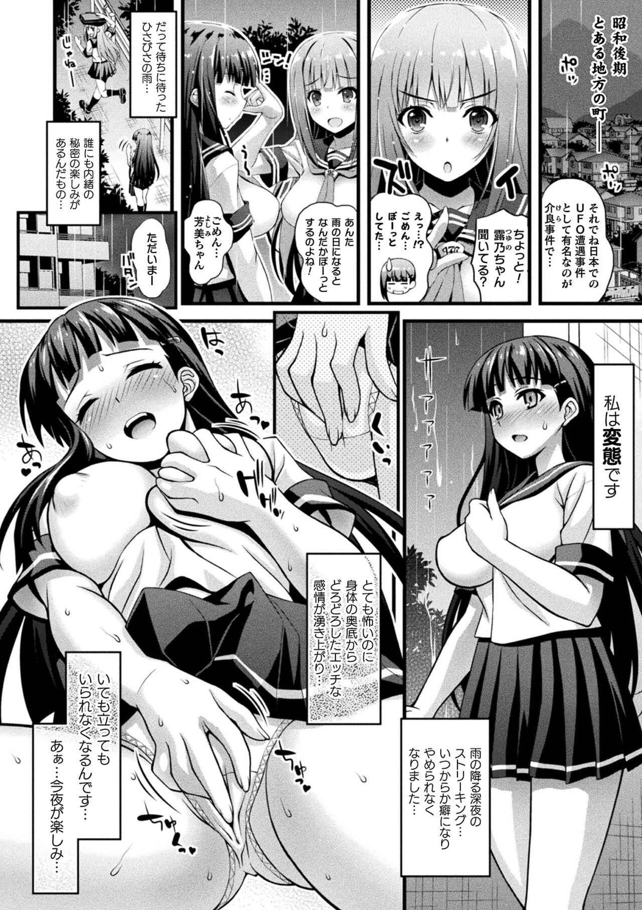 Niku Miko no Utage Yume page 8 full