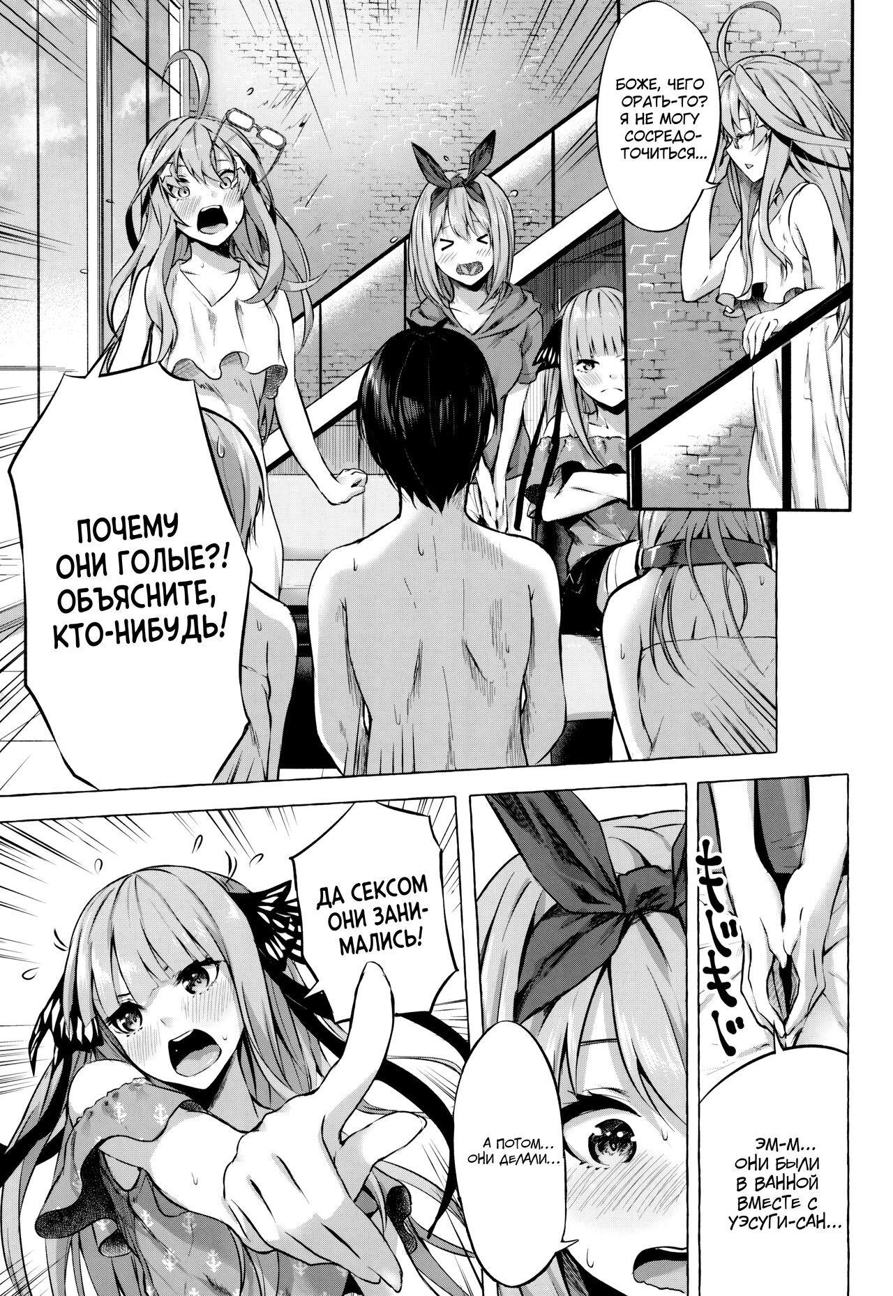 Gotoubun no Sorayume | Эйфория на пятерых page 11 full