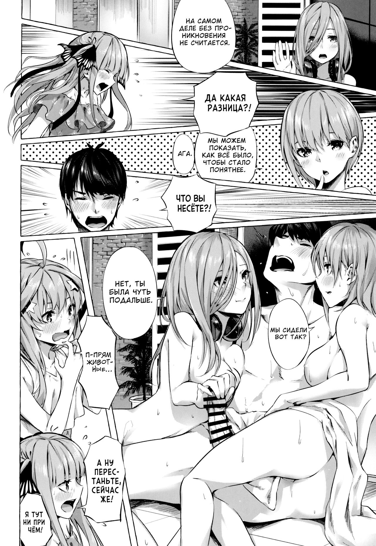 Gotoubun no Sorayume | Эйфория на пятерых page 12 full