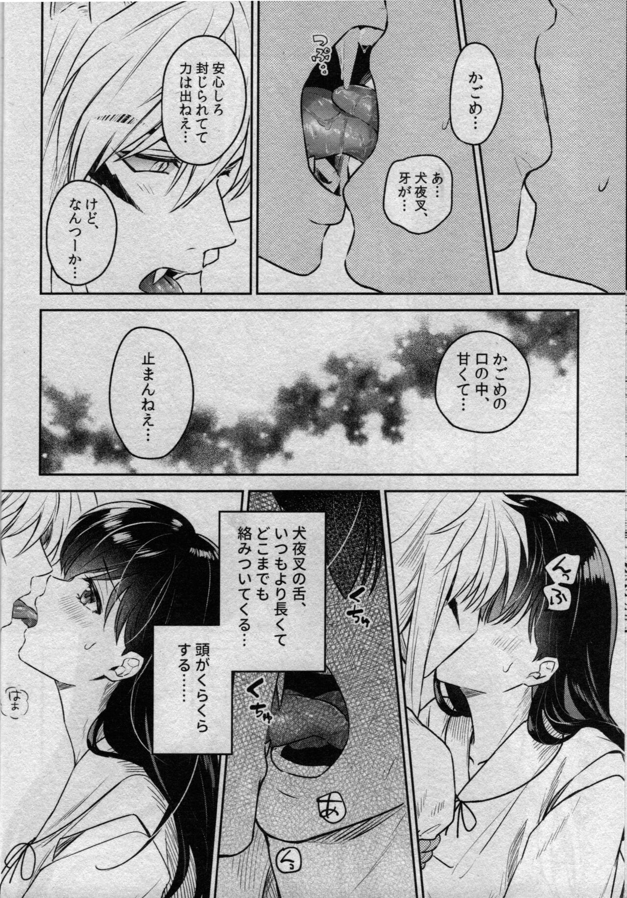 Sengoku Makurazoushi Inu Kago Kinbaku Hen page 12 full