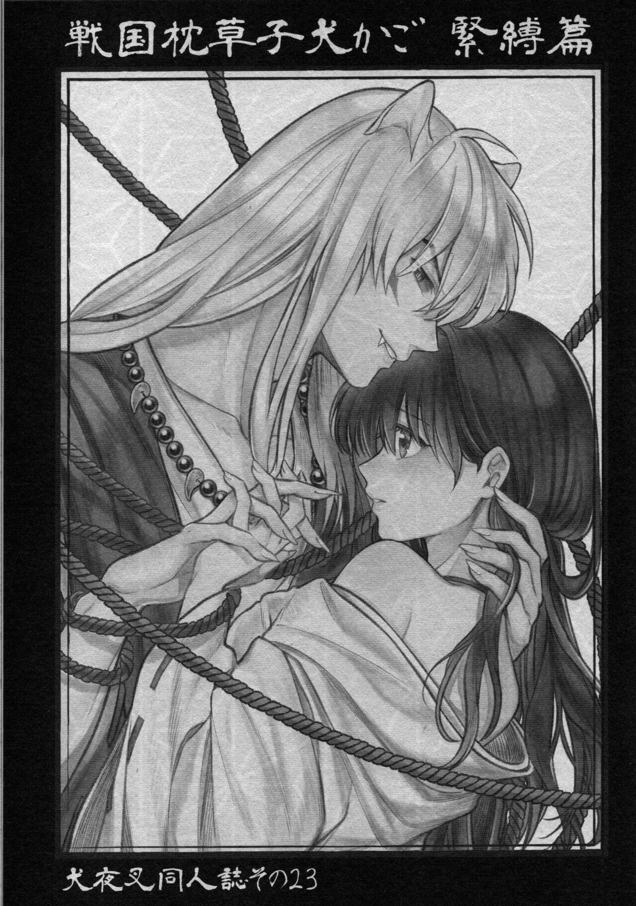 Sengoku Makurazoushi Inu Kago Kinbaku Hen page 2 full