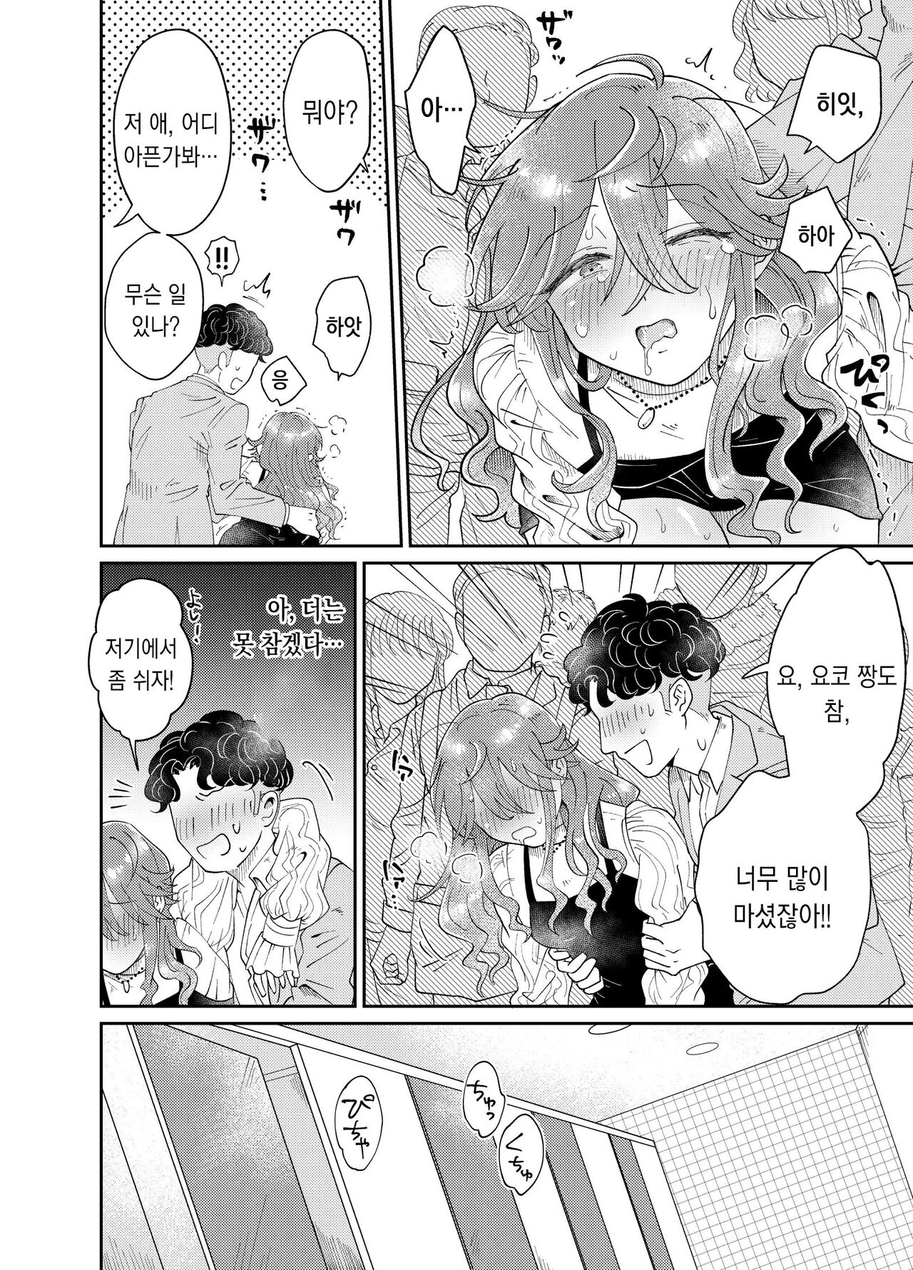 パパ活男子陽子ちゃんとお散歩デート | 파파카츠낭자애 요코 짱과 산책 데이트 page 11 full
