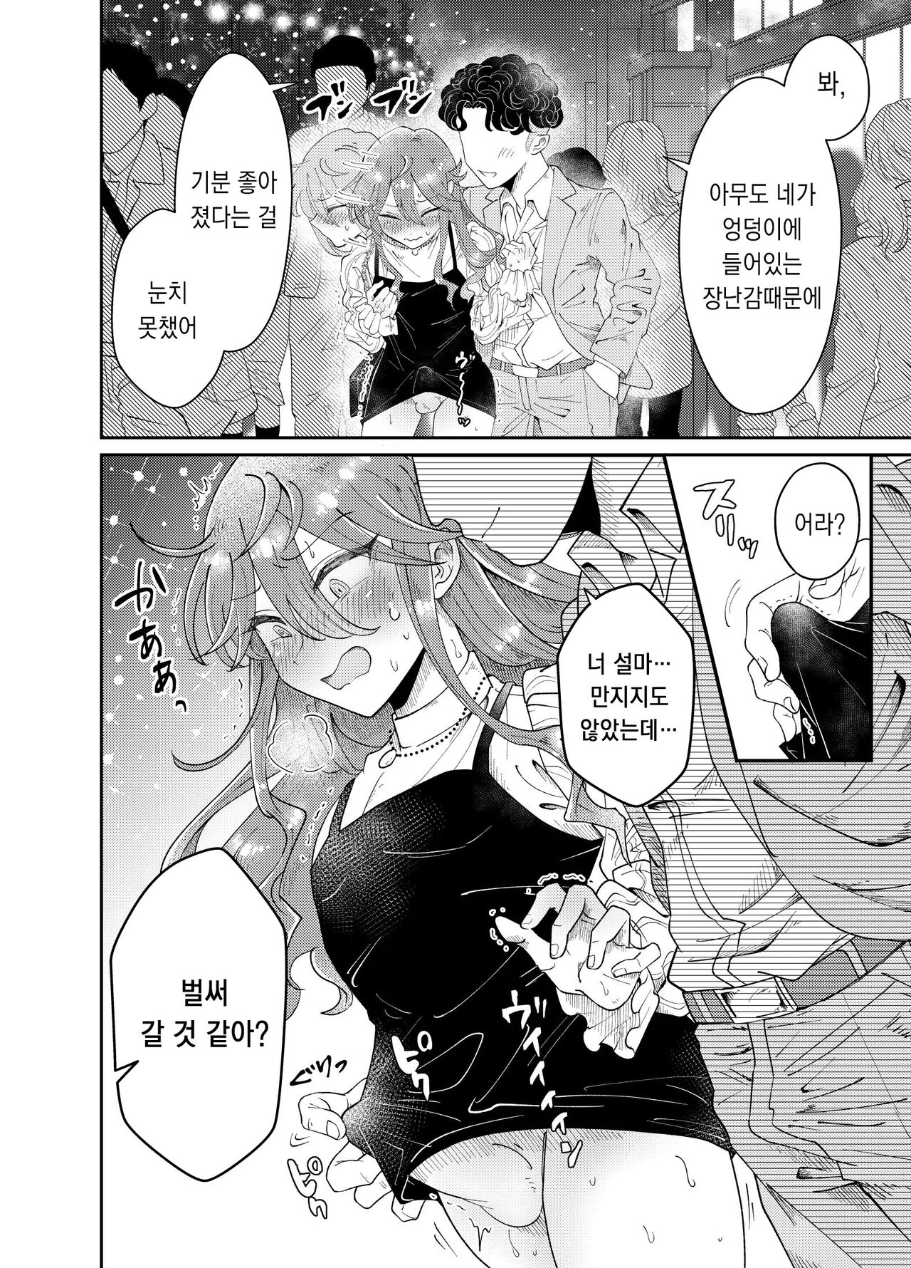 パパ活男子陽子ちゃんとお散歩デート | 파파카츠낭자애 요코 짱과 산책 데이트 page 9 full