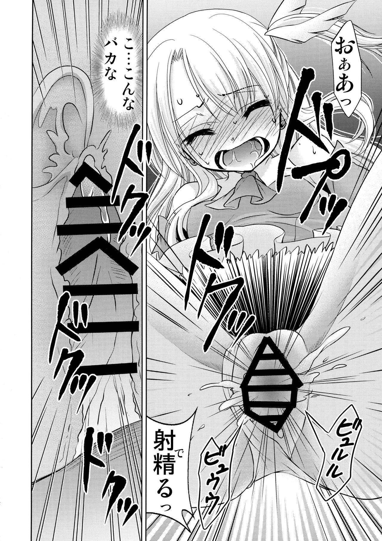 Chaldea no Ossan Shokuin dake do Illya-tan Harama seta Kudan page 12 full
