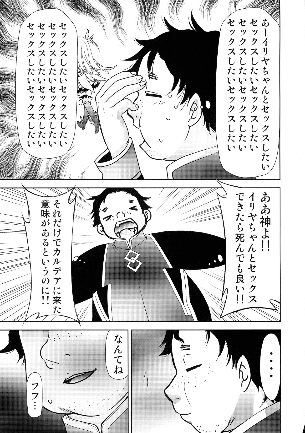 Chaldea no Ossan Shokuin dake do Illya-tan Harama seta Kudan page 7 full