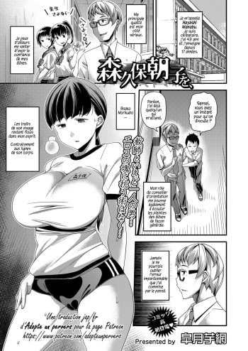 [Satsuki Imonet] Asako Morikubo est... [French] [Adopte un pervers] cover