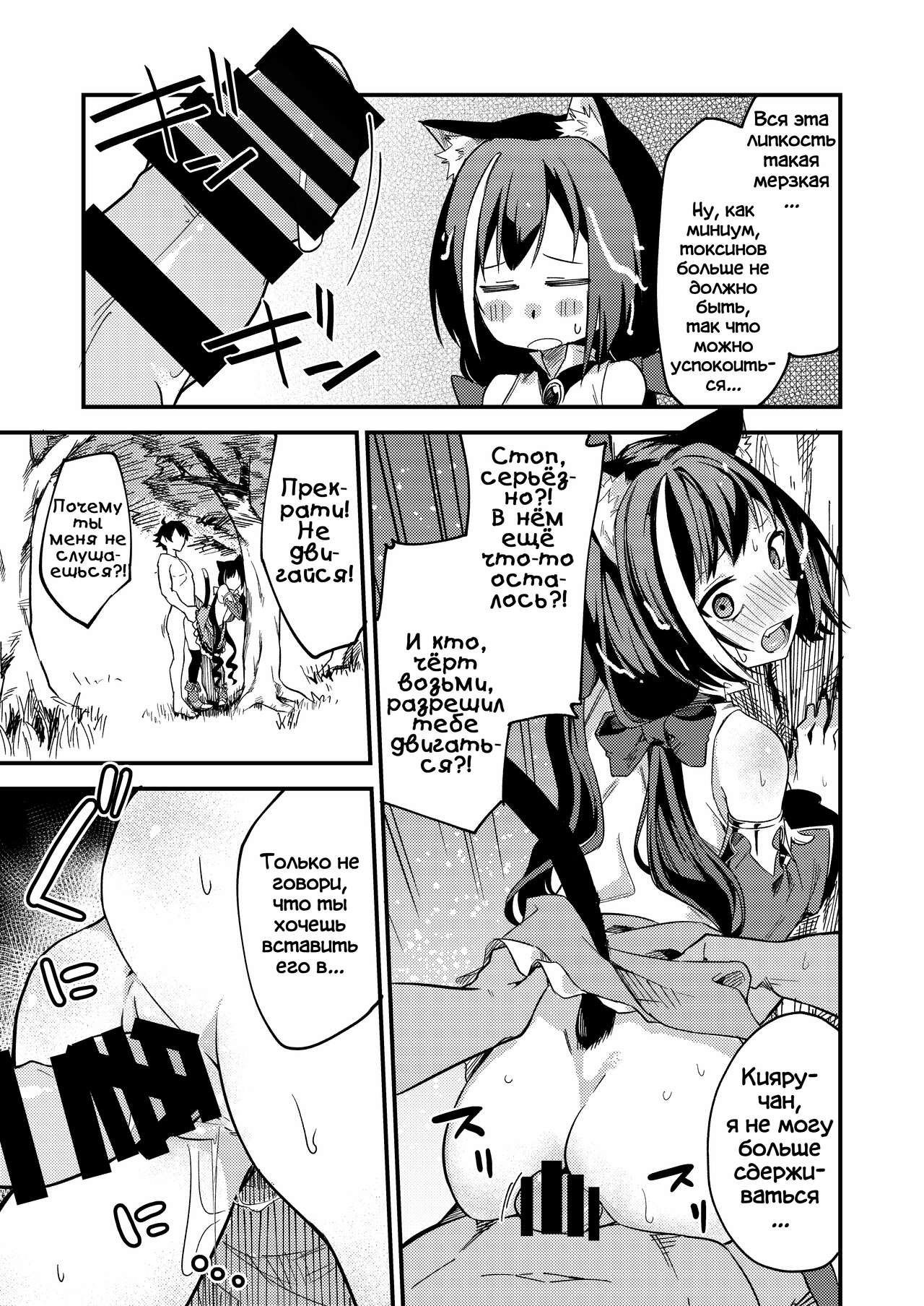 KyaruConne! page 12 full