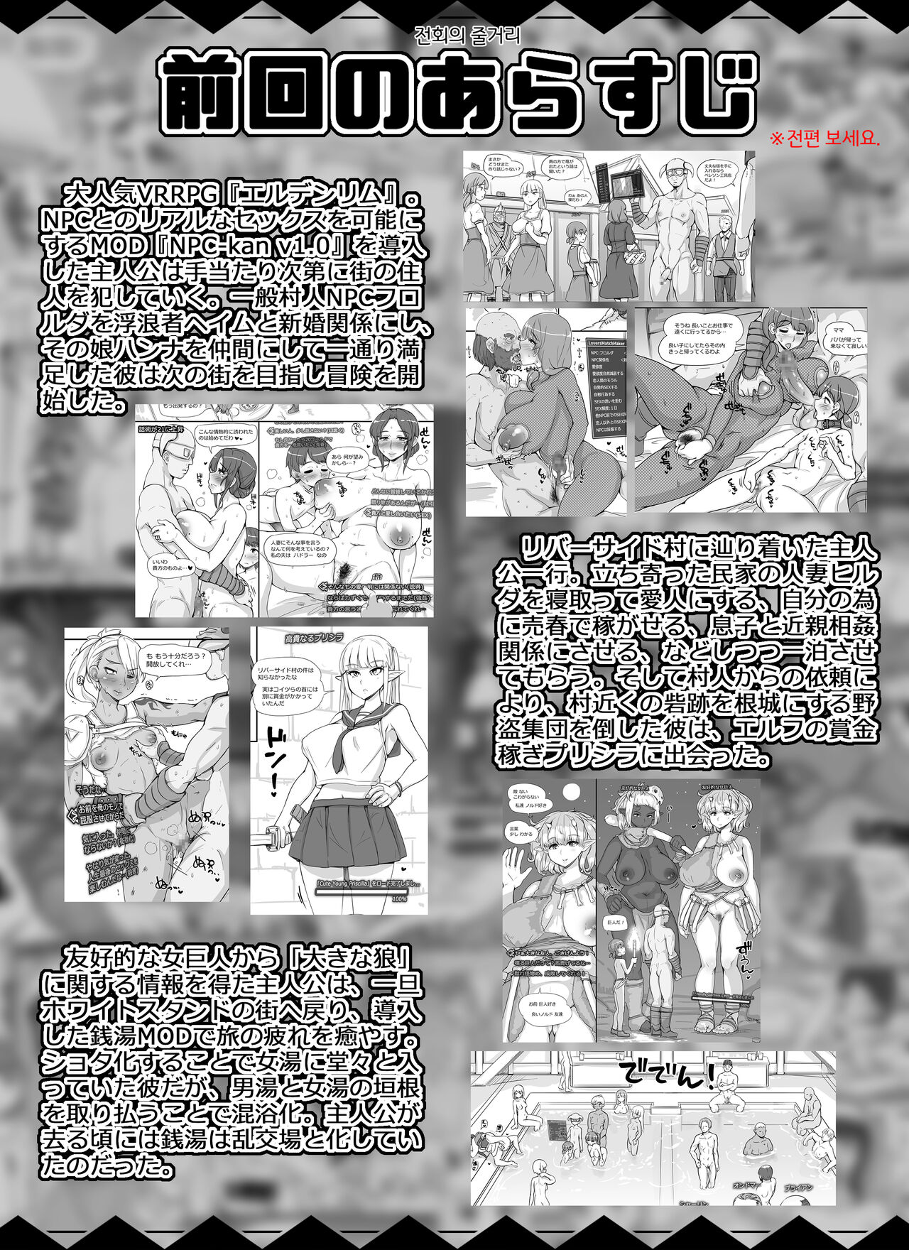 NPC Kan MOD 2 | NPC 강간 MOD 2 page 2 full