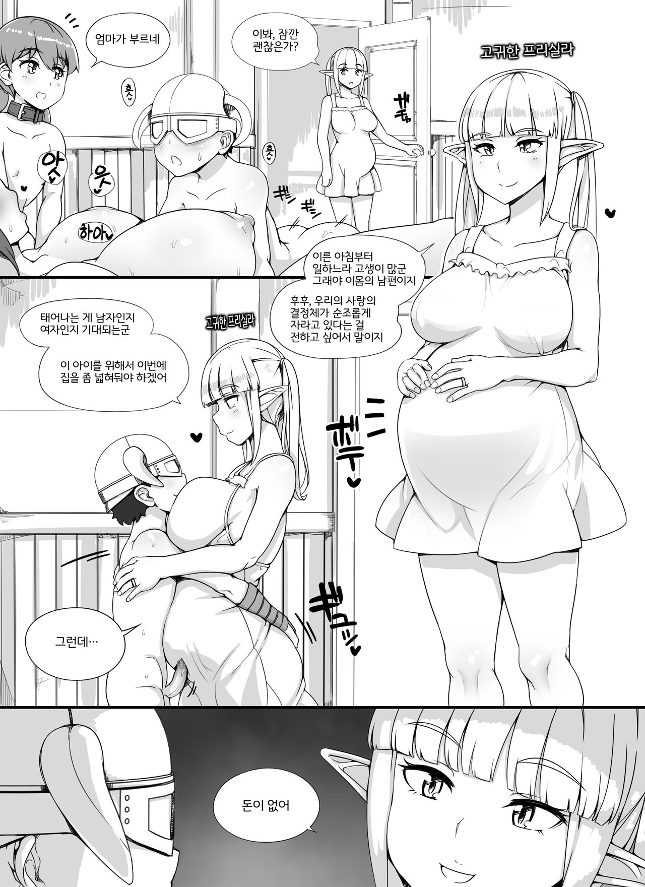 NPC Kan MOD 2 | NPC 강간 MOD 2 page 6 full