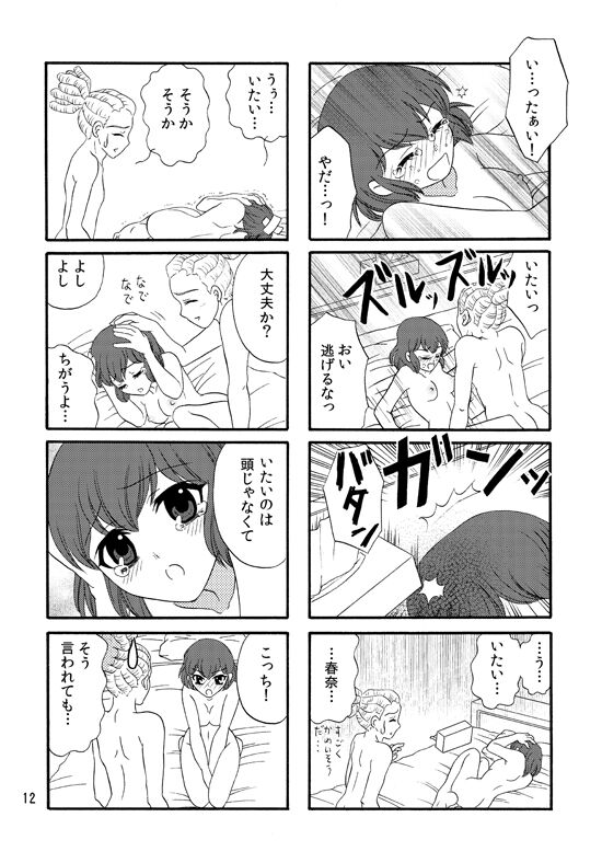 WEB Sairoku Kiharu Manga "Hajimete" page 11 full