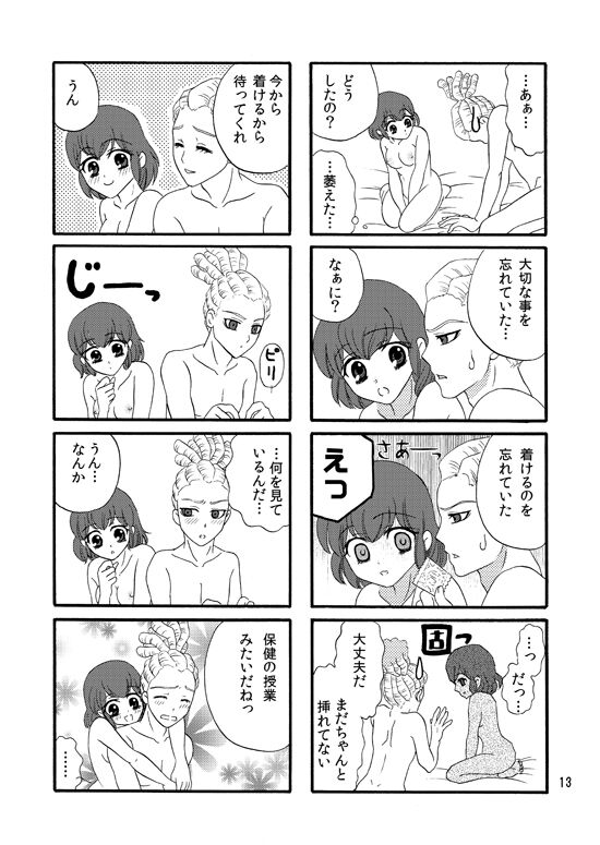WEB Sairoku Kiharu Manga "Hajimete" page 12 full