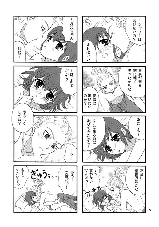 WEB Sairoku Kiharu Manga "Hajimete" page 8 full