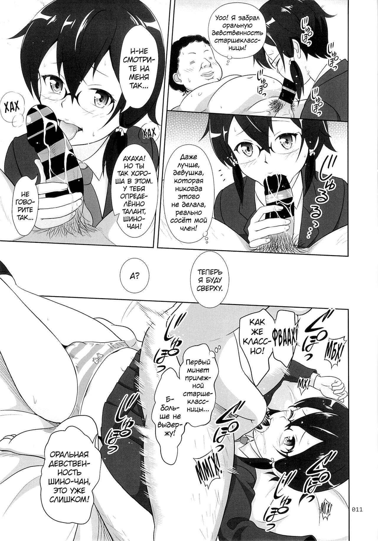 Sino Tyan no Usuusu na Enkou Nikki page 10 full