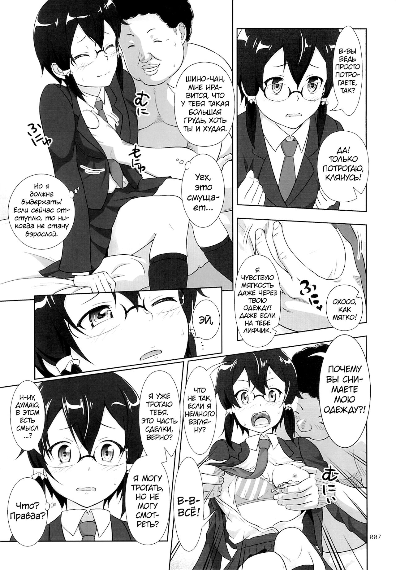 Sino Tyan no Usuusu na Enkou Nikki page 6 full
