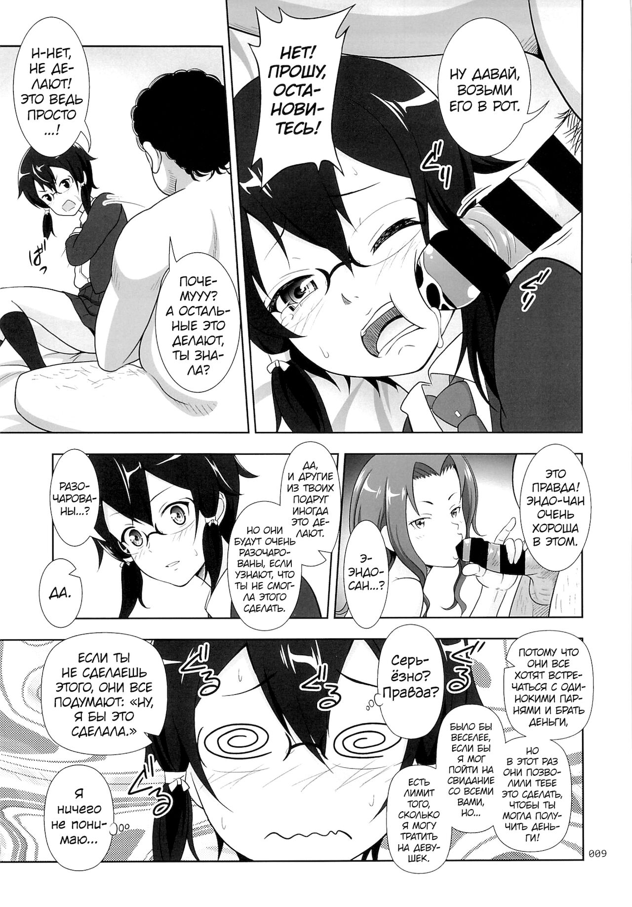 Sino Tyan no Usuusu na Enkou Nikki page 8 full