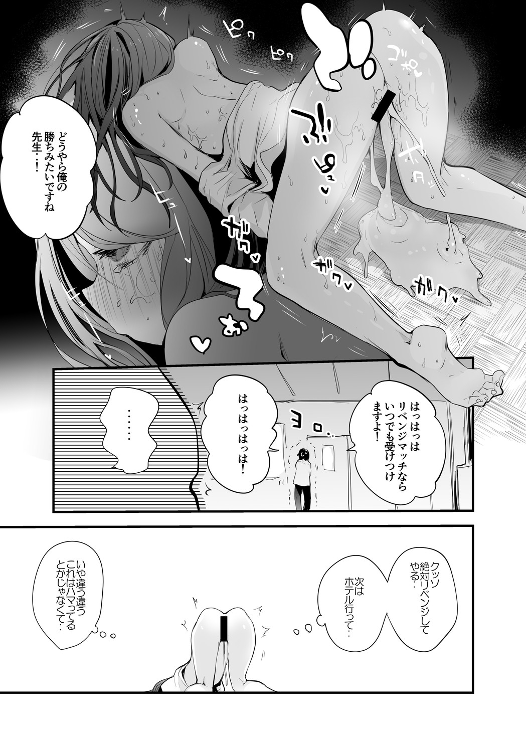 郡道先生真剣勝負編 page 10 full