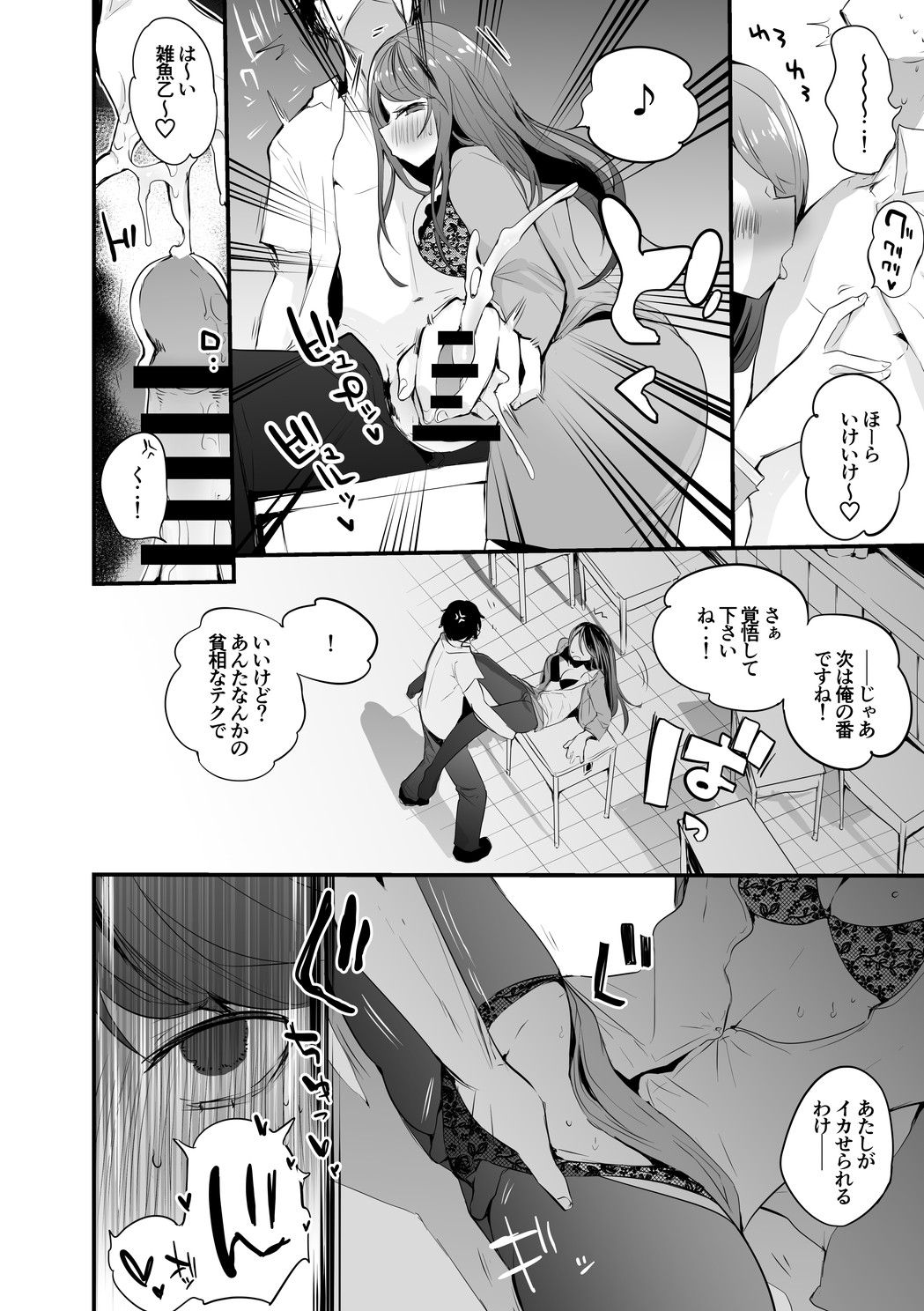郡道先生真剣勝負編 page 3 full