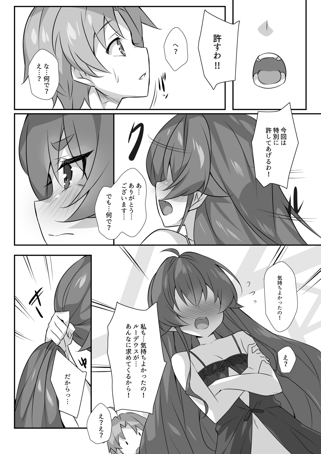 Eris to Suru Nyan page 11 full
