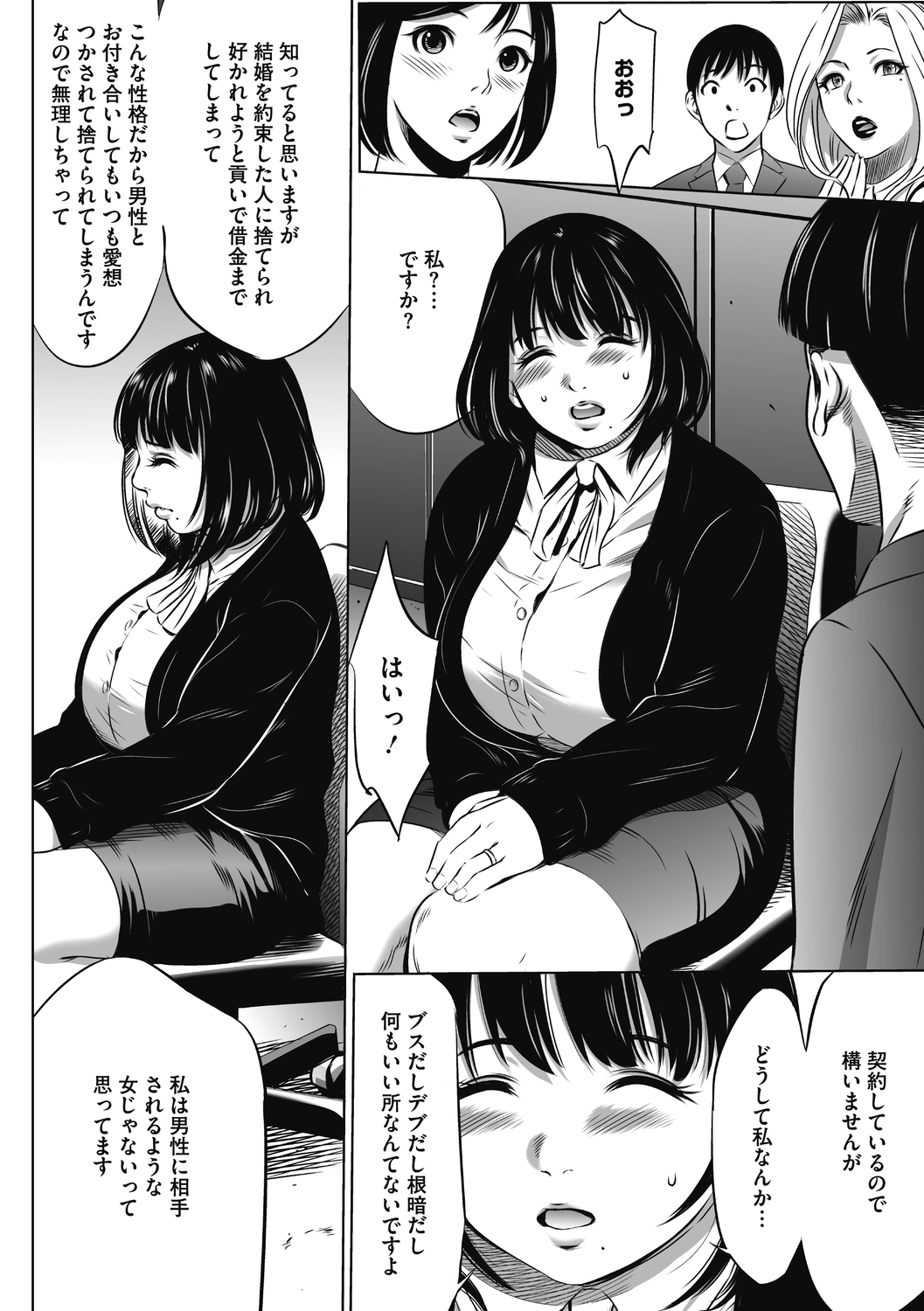 Gouyoku Sokusin Kabusikigaisya Ue page 12 full