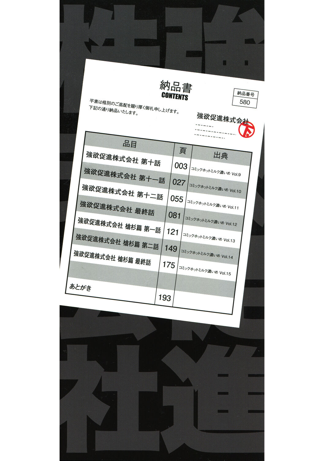 Gouyoku Sokusin Kabusikigaisya Ue page 2 full