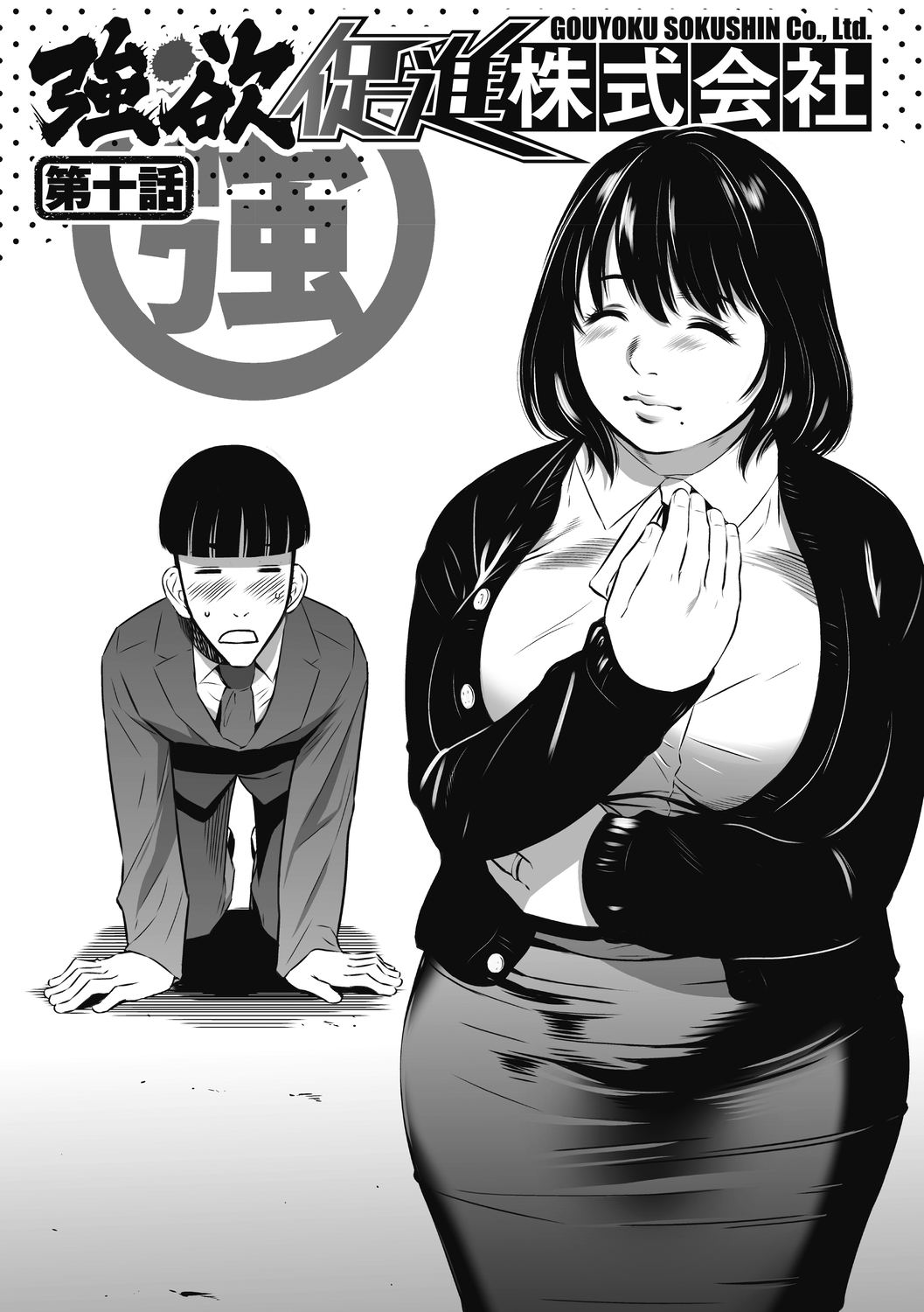 Gouyoku Sokusin Kabusikigaisya Ue page 3 full