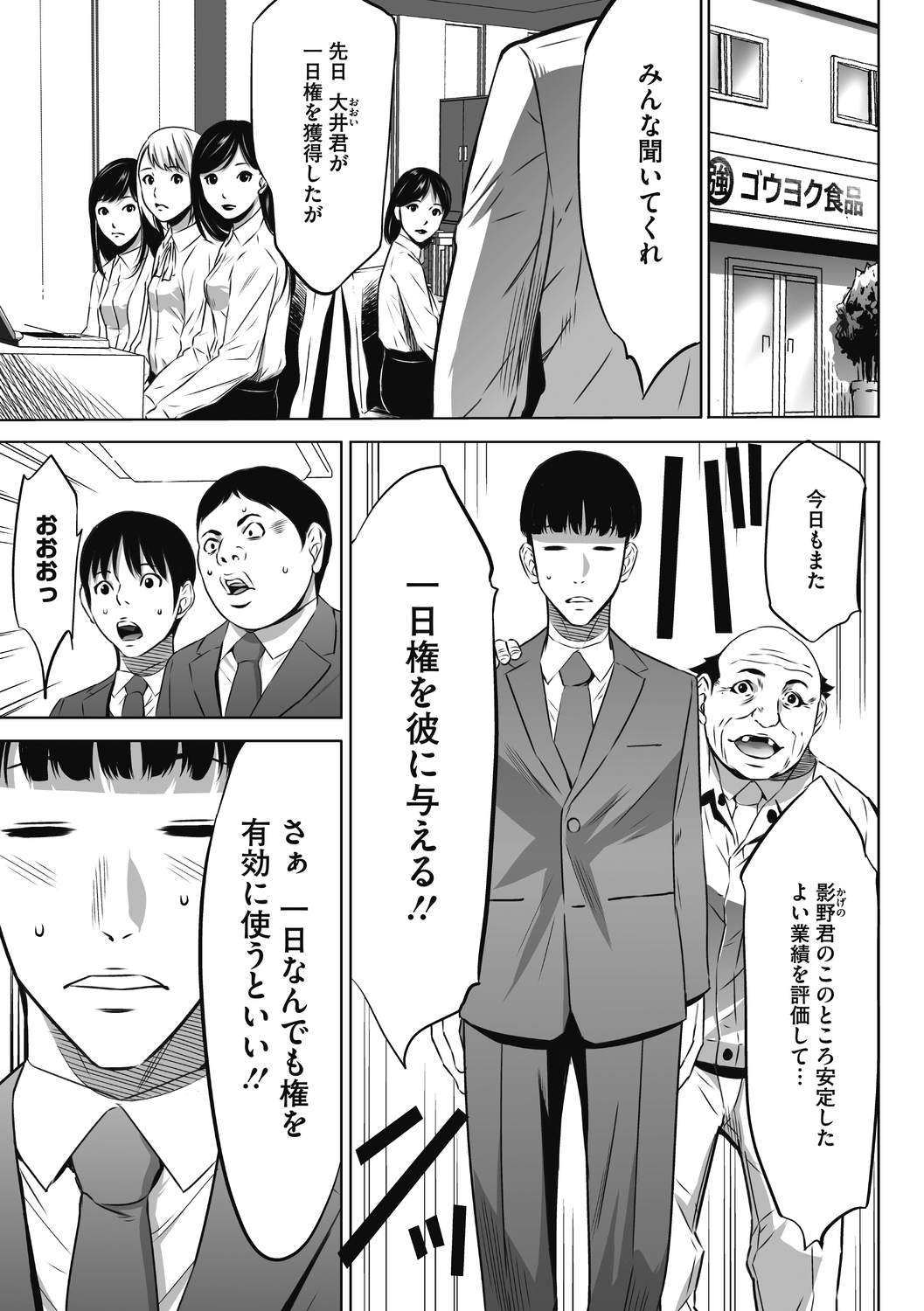 Gouyoku Sokusin Kabusikigaisya Ue page 9 full
