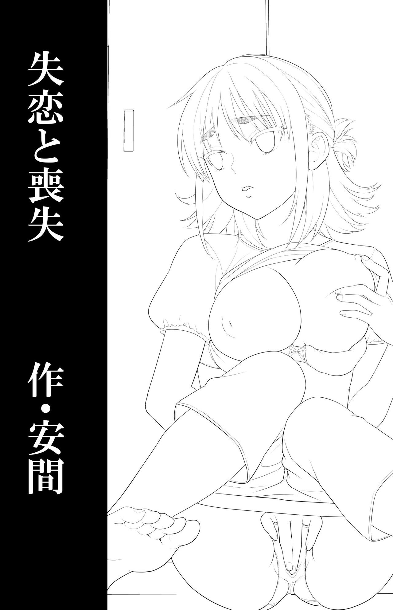 Shitsuren to Soushitsu page 2 full