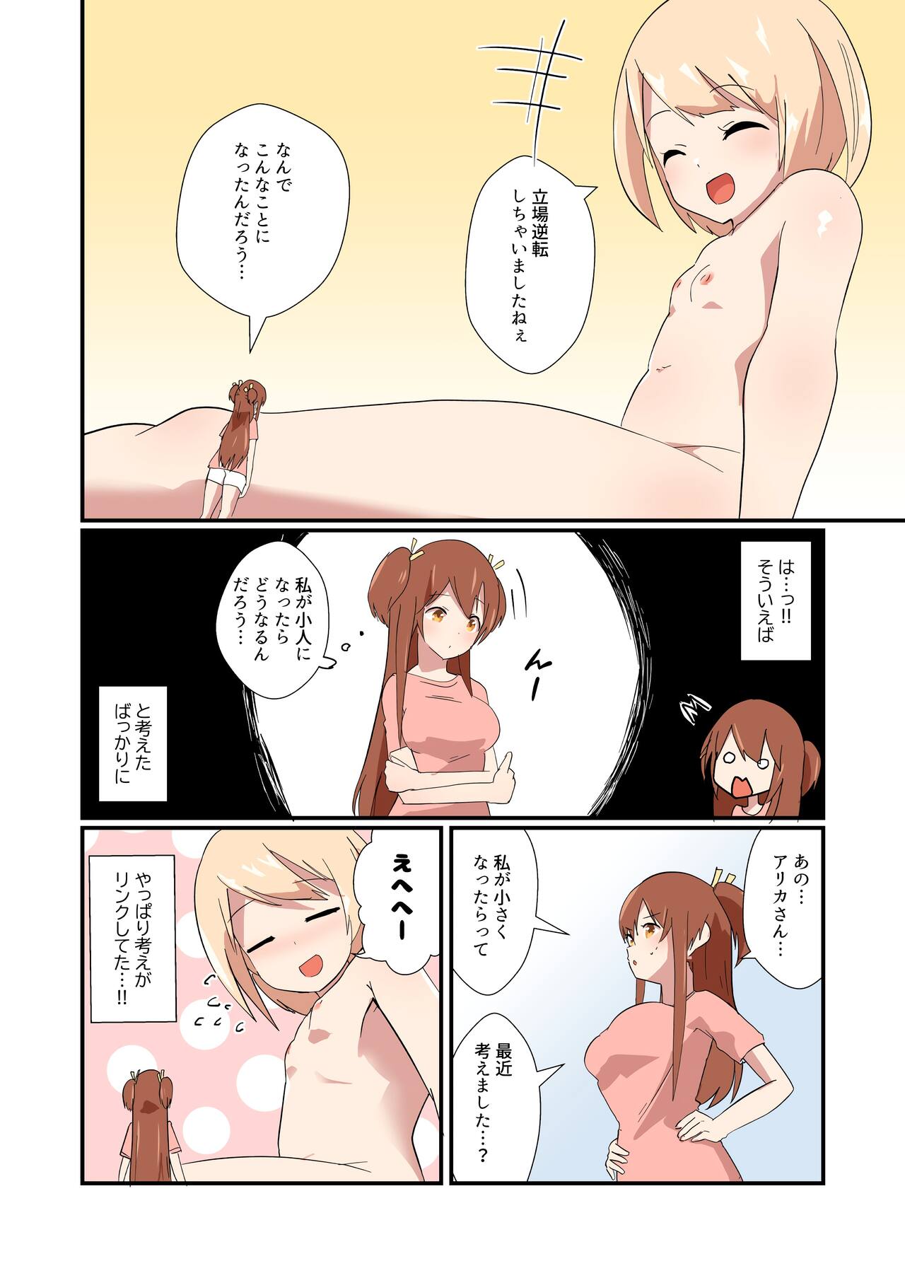 its ok to switch roles page 2 full