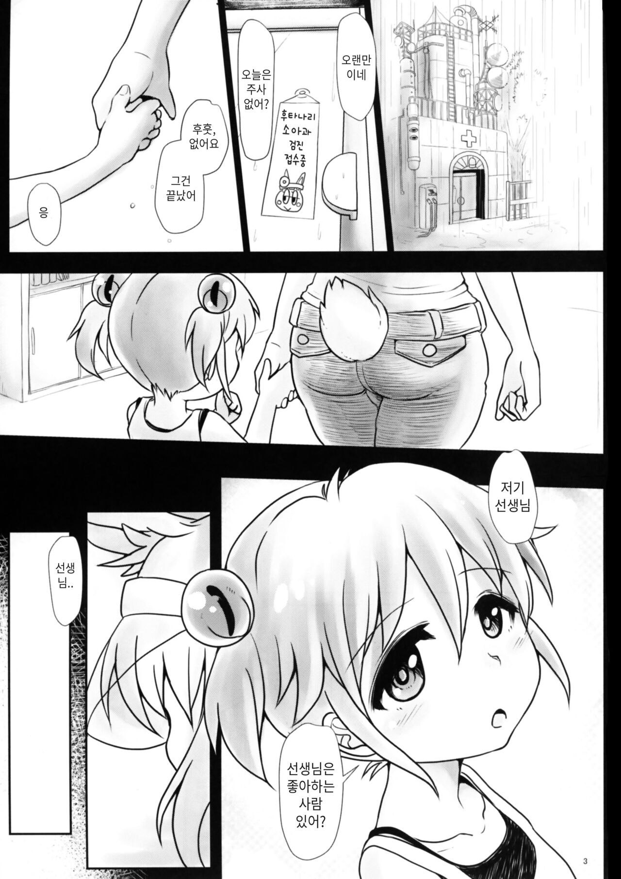 Futanarikko Angel Overkill | 후타나리엔젤★오버킬 page 2 full
