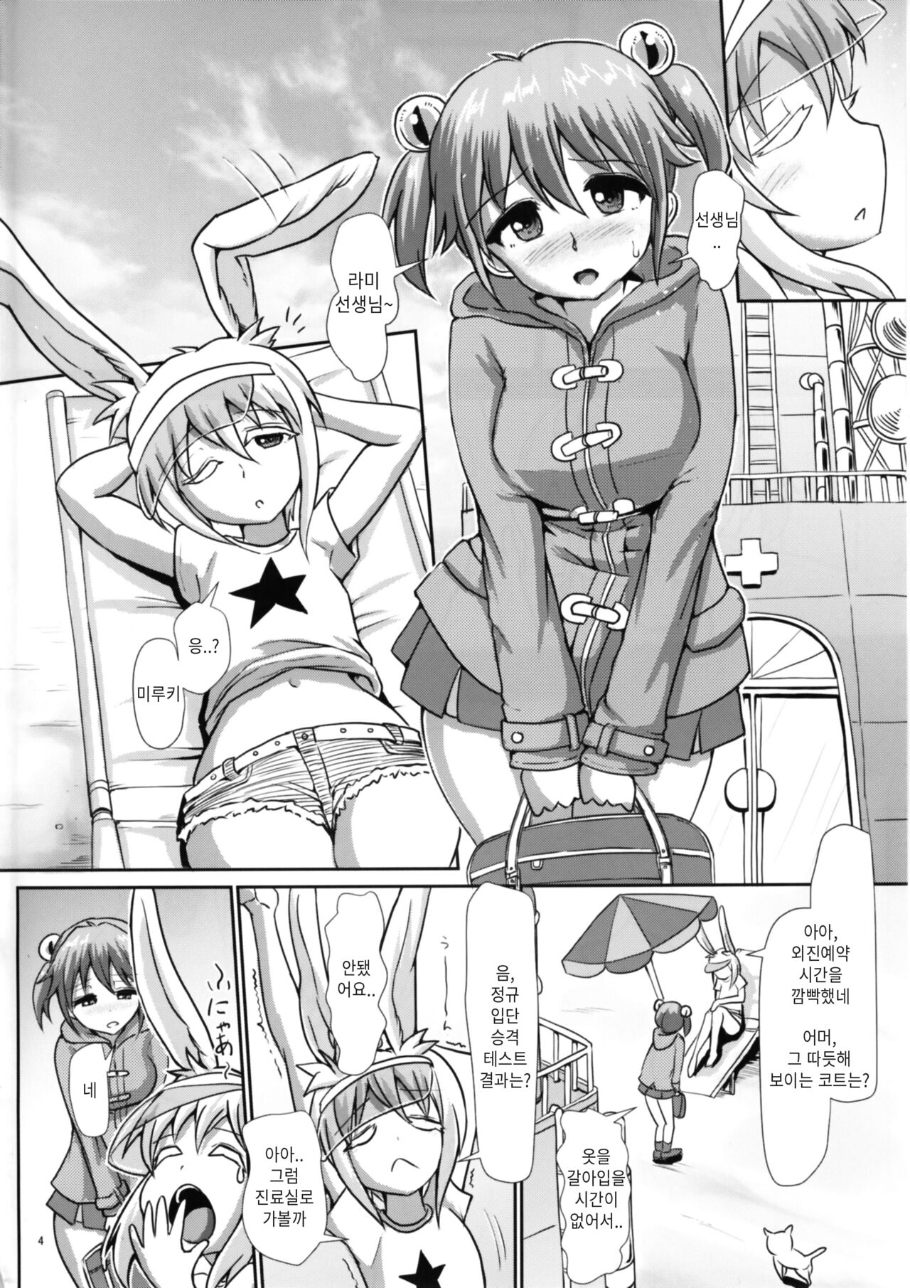 Futanarikko Angel Overkill | 후타나리엔젤★오버킬 page 3 full