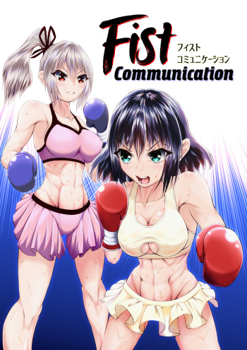 [Boxphilia Engineers (Thomas TABAYASHI)] Fist Communication [Digital] cover