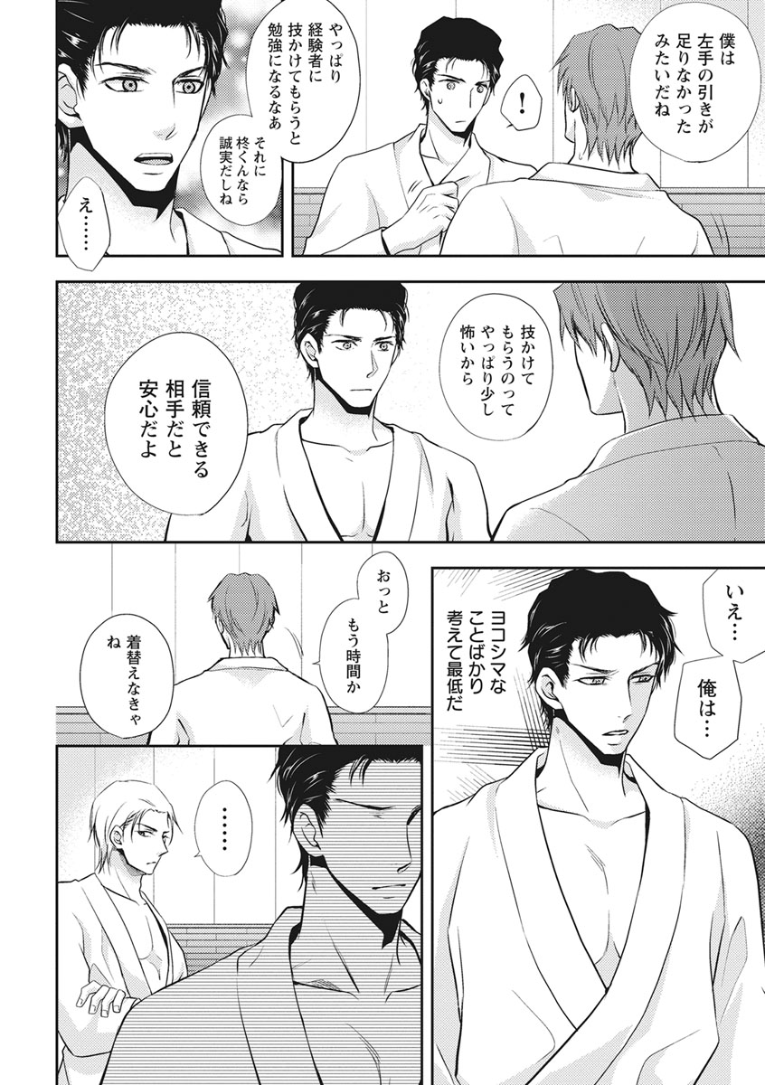 Chichi Men page 12 full