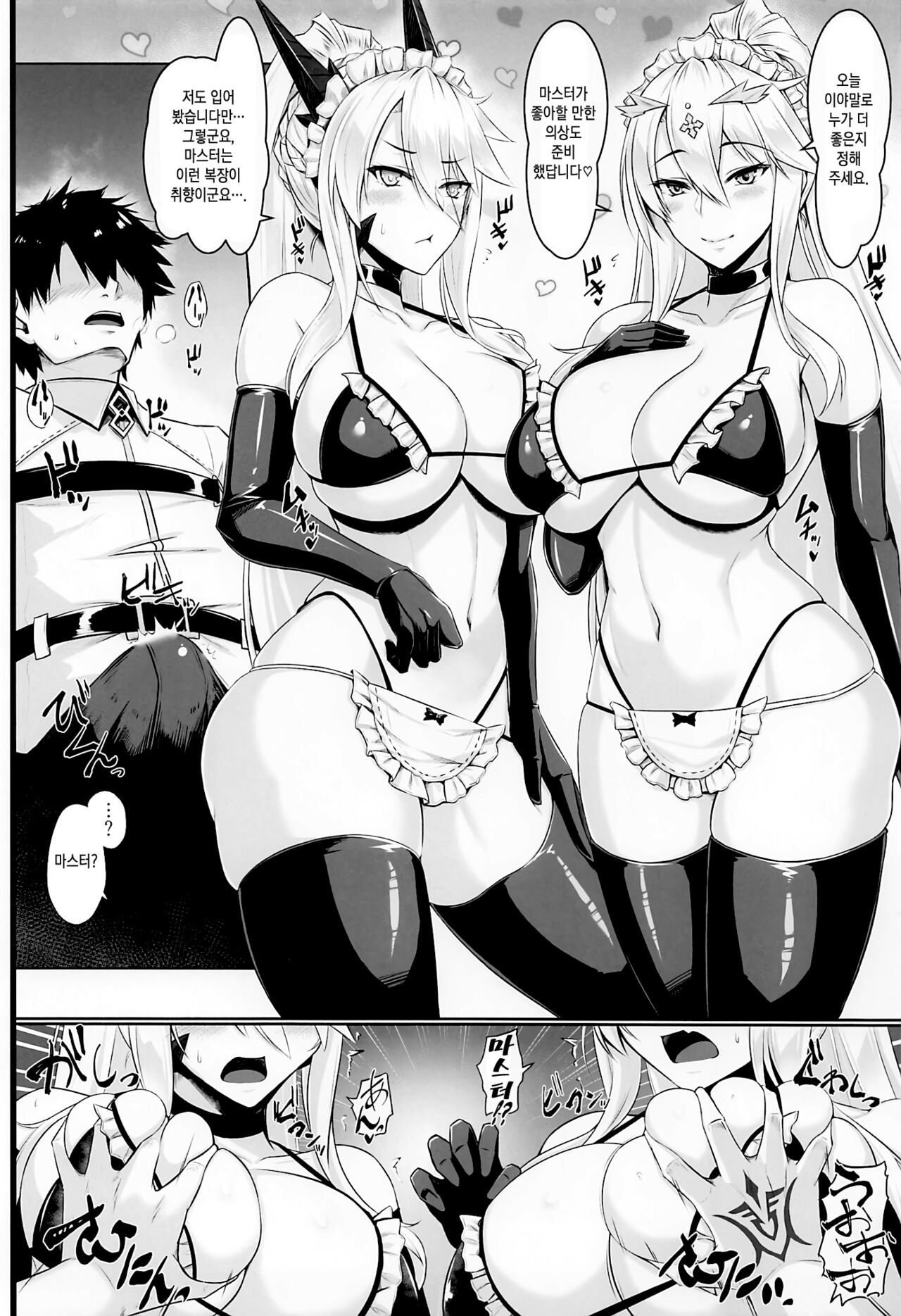ue ue shita shita chichi ue chichi ue | 위 위 아래 아래 찌찌우에 찌찌우에 page 11 full