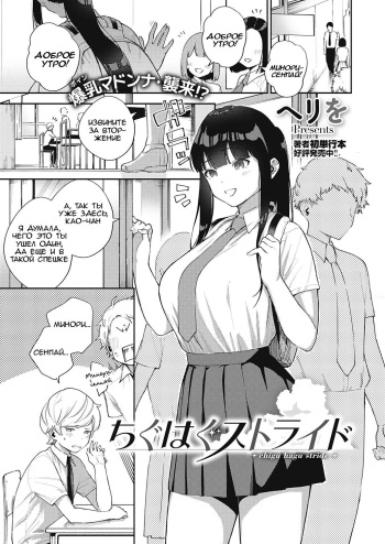 [Herio] Chigu Hagu Stride | Offbeat Stride (COMIC ExE 28) [Russian] [﻿Ferrum268] [Digital] cover