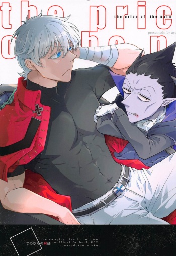 [meltdown (Aya)] Tenohira no Taika (Kyuuketsuki Sugu Shinu) cover