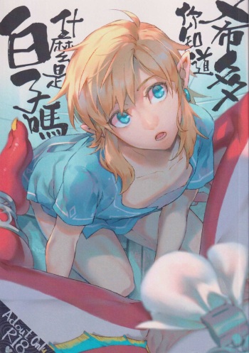 [SERA] Sidon, do you know what is a Shirako? [English] [xinsu] cover