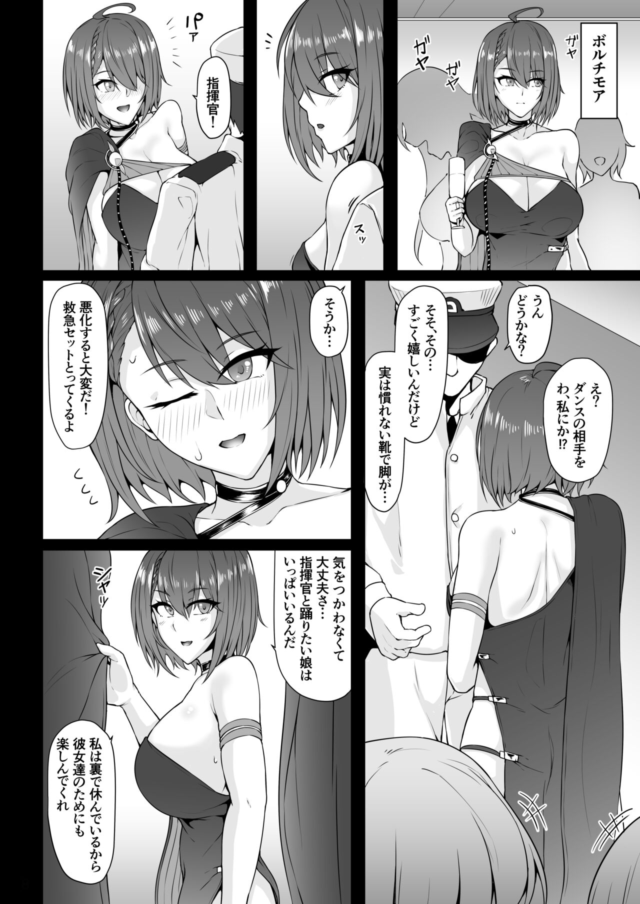 Netorare Lane Vol.2 page 7 full