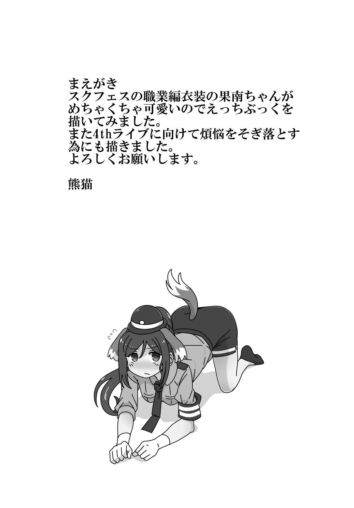 Wan Wan Kanan-chan VS page 2 full