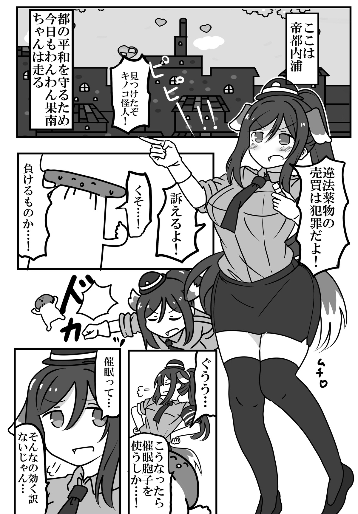 Wan Wan Kanan-chan VS page 3 full