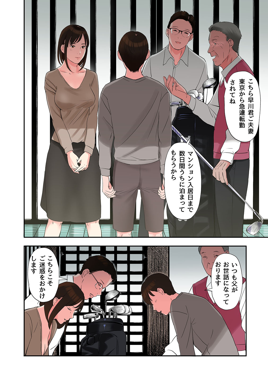 Chijin Tsuma ga Tomari ni Kita Kekka page 6 full