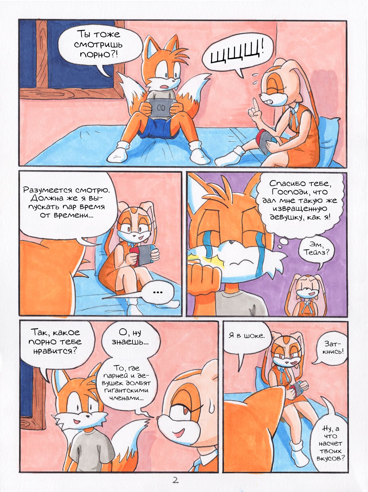 Sleepless Sleepover | Бессонная ночевка page 2 full
