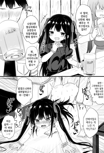 [Tonari] Youjo Senpai (21) [Korean] cover