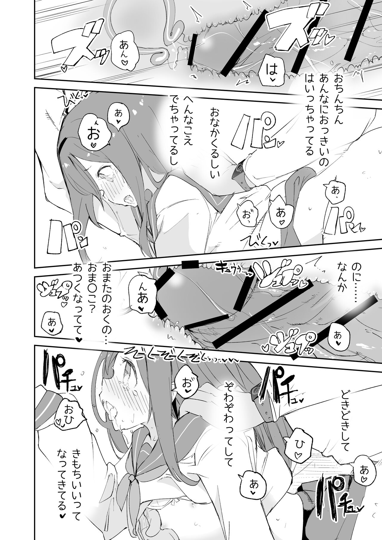 S.S.S.X page 11 full