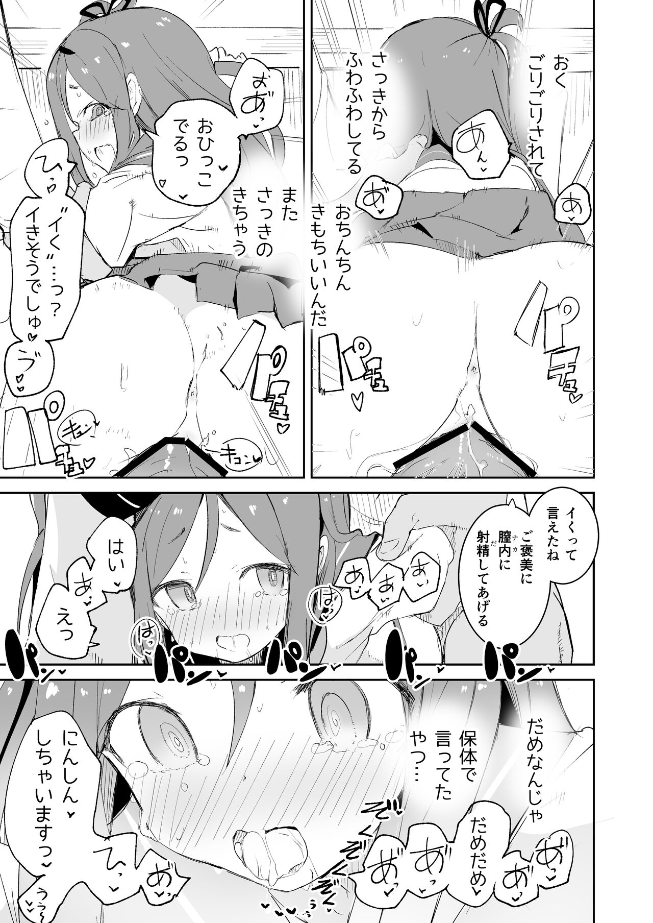 S.S.S.X page 12 full